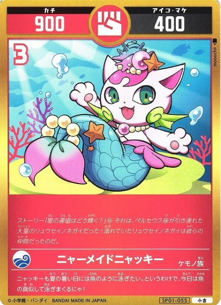 画像1: 【開運】ニャーメイドニャッキー【小吉】SP01-055 (1)