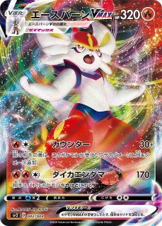 ポケカ]ポケモンカードゲーム ソード&シールド「VMAXスペシャル