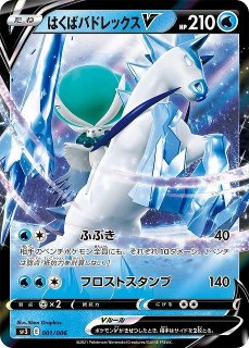 ポケカ】はくばバドレックスV【-】SP3-001ポケモンカードゲーム