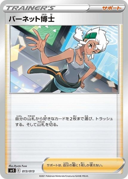 画像1: 【ポケカ】バーネット博士【-】SP5-013 (1)