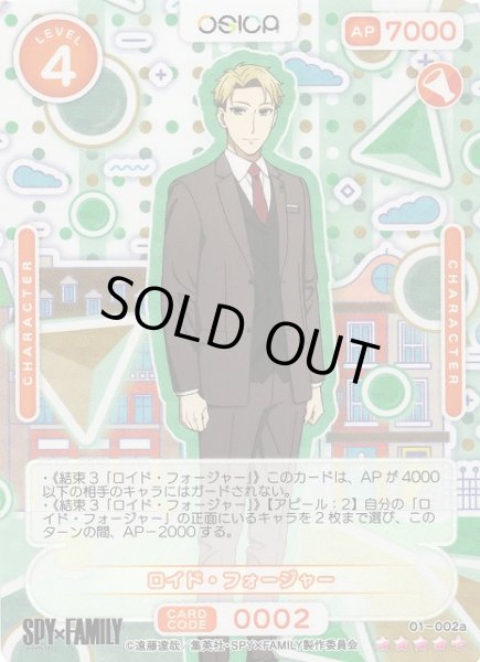 画像1: 【オシカ】ロイド・フォージャー【☆4+】[SPY]01-002a (1)