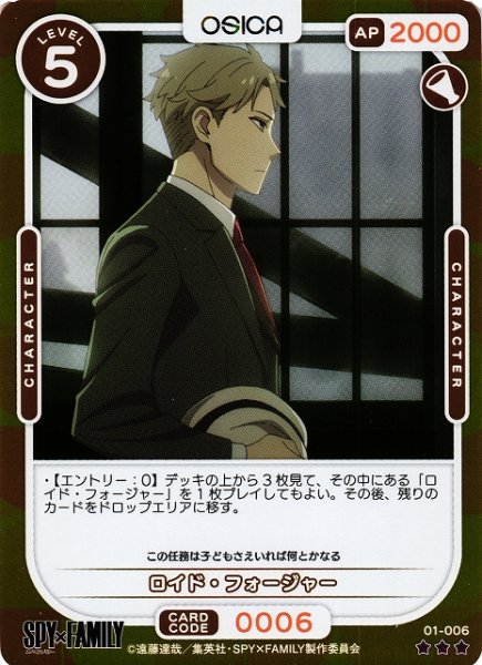 画像1: 【オシカ】ロイド・フォージャー(foil)【☆3】[SPY]01-006 (1)