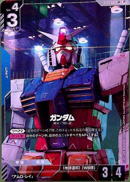 画像1: 【ガンダム】ガンダム [ベータ版]【LR+】ST01-001〈β〉 (1)