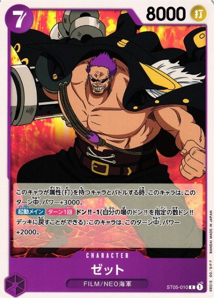 画像1: 【OP】《キズ特価品》ゼット【C】ST05-010 (1)