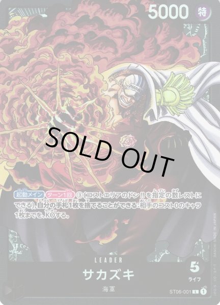 画像1: 【OP】サカズキ【L】ST06-001 (1)