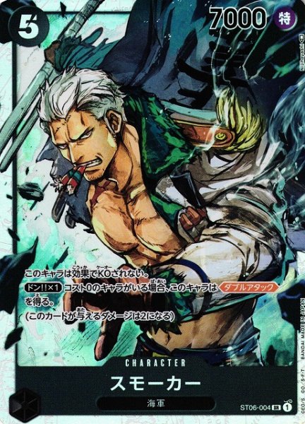 画像1: 【OP】《キズ特価品》スモーカー【SR】ST06-004 (1)