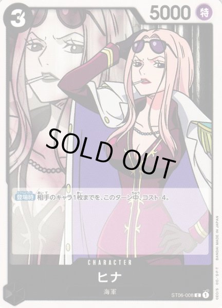 画像1: 【OP】ヒナ【C】ST06-008 (1)