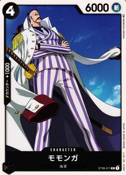 画像1: 【OP】モモンガ【C】ST06-011 (1)