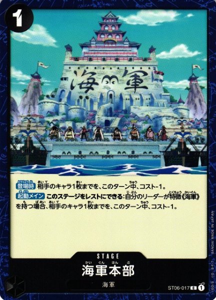 画像1: 【OP】海軍本部【C】ST06-017 (1)