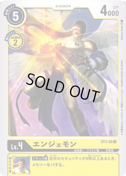 画像1: 【DIG】エンジェモン【U】ST3-05〈-〉 (1)