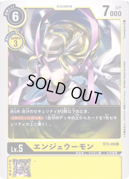画像1: 【DIG】エンジェウーモン【U】ST3-09〈-〉 (1)