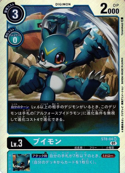 画像1: 【DIG】※プレイ用特価品※ ブイモン【SR】ST8-04〈01〉 (1)