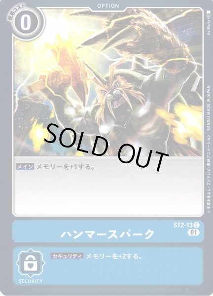 画像1: 【DIG】ハンマースパーク【C】(ST8収録)ST2-13〈01〉 (1)