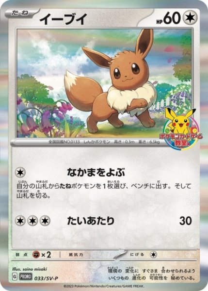 画像1: 【ポケカ】イーブイ(R仕様)【-】PROMO-033/SV-P (1)