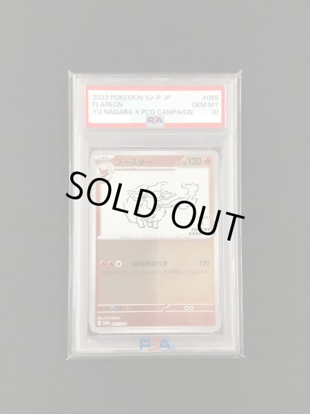 画像1: 【ポケカ】《鑑定済み》[PSA10]ブースター(YU NAGABA)【ミラー】PROMO 065/SV-P (1)