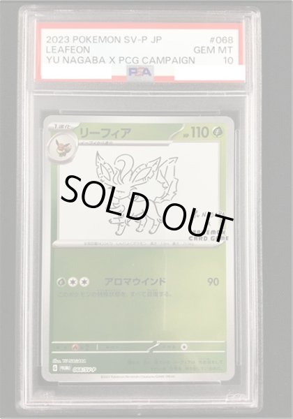 画像1: 【ポケカ】《鑑定済み》[PSA10]リーフィア(YU NAGABA)【ミラー】PROMO 068/SV-P (1)