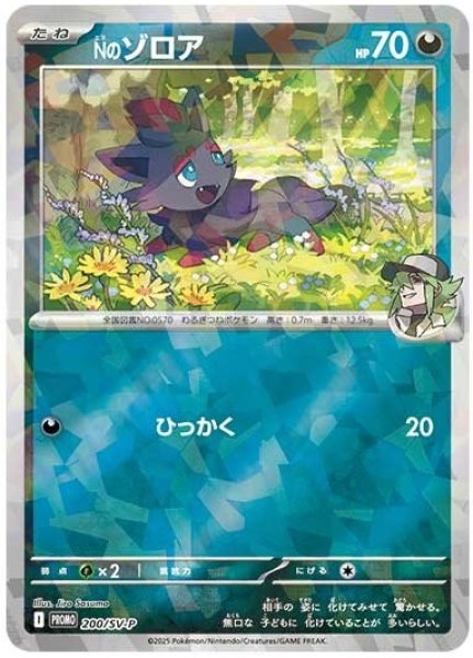 画像1: 《未開封:OPPダメージ》【ポケカ】Nのゾロア【ミラー】PROMO-200/SV-P (1)