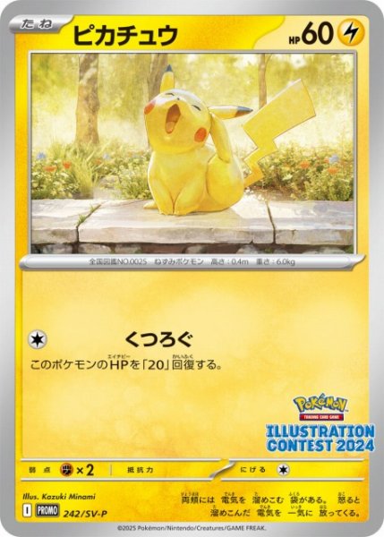 画像1: 【ポケカ】ピカチュウ【-】PROMO-242/SV-P (1)