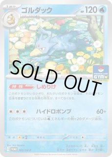 ポケカ】ゴルダック【-】PROMO 263/SV-Pポケモンカードゲーム