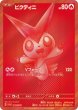 画像3: 《未開封》【ポケカ】ビクティニ(BWR仕様/当選通知書付き)【-】PROMO 288/SV-P (3)