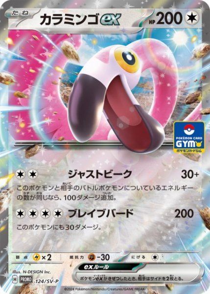 画像1: 【ポケカ】カラミンゴex【-】PROMO-124/SV-P (1)