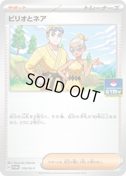 画像1: 【ポケカ】ビリオとネア【-】PROMO-170/SV-P (1)