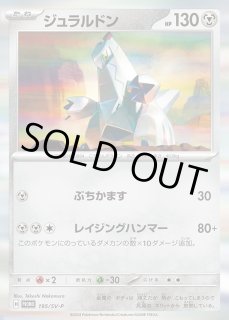 ポケカ】ジュラルドン(R仕様)【-】PROMO-195/SV-Pポケモンカード ポケカ】ジュラルドン(R仕様)【-】PROMO-195/SV-Pポケモンカード