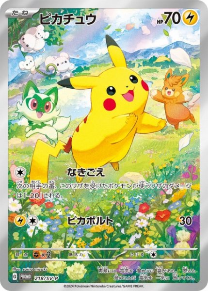 画像1: 【ポケカ】※プレイ用特価品※ピカチュウ(AR仕様)【-】PROMO-218/SV-P (1)