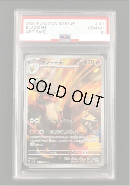 画像1: 【ポケカ】《鑑定済み》[PSA10]バシャーモ【AR】SV10 101/098 (1)