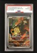 画像1: 【ポケカ】《鑑定済み》[PSA10]ロケット団のニャース【AR】SV10 109/098 (1)