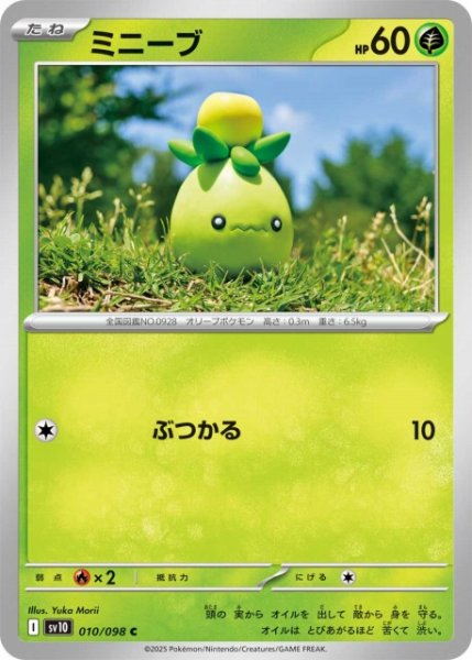 画像1: 【ポケカ】ミニーブ【C】SV10-010 (1)