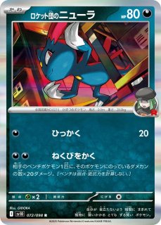 ロケット団のヨーギラス C 048/098の通販 ういろ（342810106