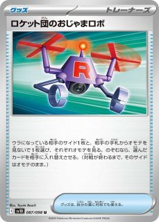ポケカ】ロケット団の工作【SR】XY10-087(EX)ポケモンカード