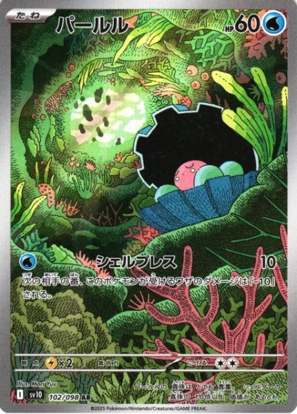 画像1: 【ポケカ】パールル【AR】SV10-102 (1)