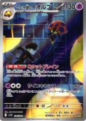 ポケカ】ロケット団のニャース【AR】SV10-109 - C-labo OnlineShop