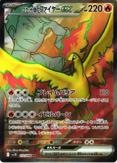 ポケカ】※プレイ用特価品※ロケット団の工作【SR】XY10-087（EX