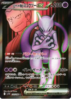 ポケカ】※プレイ用特価品※ロケット団の工作【SR】XY10-087（EX