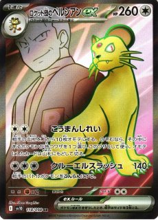 ポケカ】ロケット団の工作【SR】XY10-087(EX)ポケモンカード