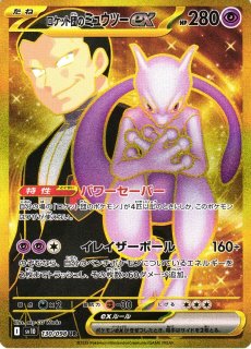 Amazon.co.jp: ポケモンカードゲーム S10b 091/071 ミュウツー