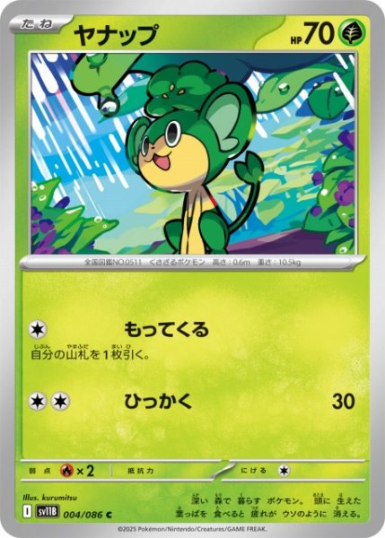 画像1: 【ポケカ】ヤナップ【C】SV11B 004/086 (1)