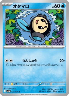 ポケカ】オタマロ【C】SV3 023/108ポケモンカードゲーム【スカーレット