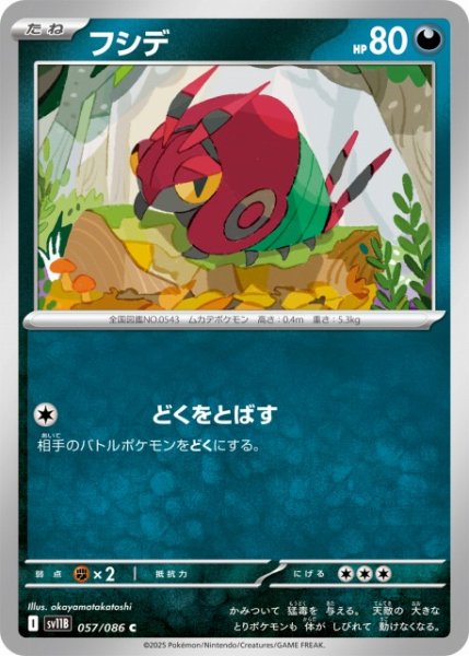 画像1: 【ポケカ】フシデ【C】SV11B 057/086 (1)
