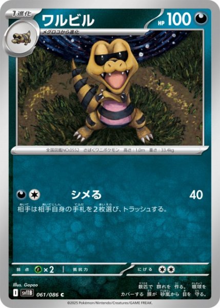 画像1: 【ポケカ】ワルビル【C】SV11B 061/086 (1)