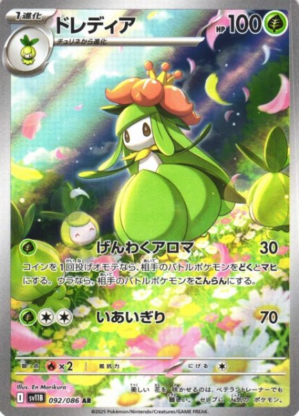 画像1: 【ポケカ】ドレディア【AR】SV11B 092/086 (1)
