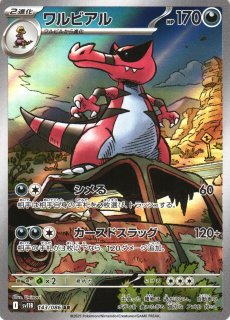 ポケカ】※プレイ用特価品※ダイケンキ【AR】SV11W 104/086ポケモン