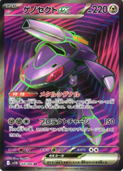 画像1: 【ポケカ】ゲノセクトex【SR】SV11B 164/086 (1)