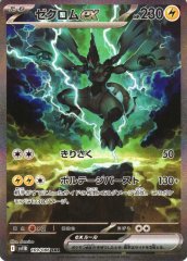 ポケカ】ゼイユ【SAR】SV6 130/101ポケモンカードゲーム【スカーレット