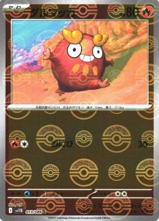 ポケカ】ダルマッカ【C】SV6 017/101ポケモンカードゲーム