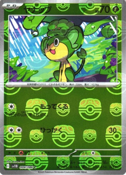 画像1: 【ポケカ】ヤナップ【ミラー/マスターボール柄】SV11B 004/086 (1)
