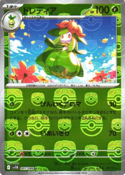 画像1: 【ポケカ】ドレディア【ミラー/マスターボール柄】SV11B 007/086 (1)
